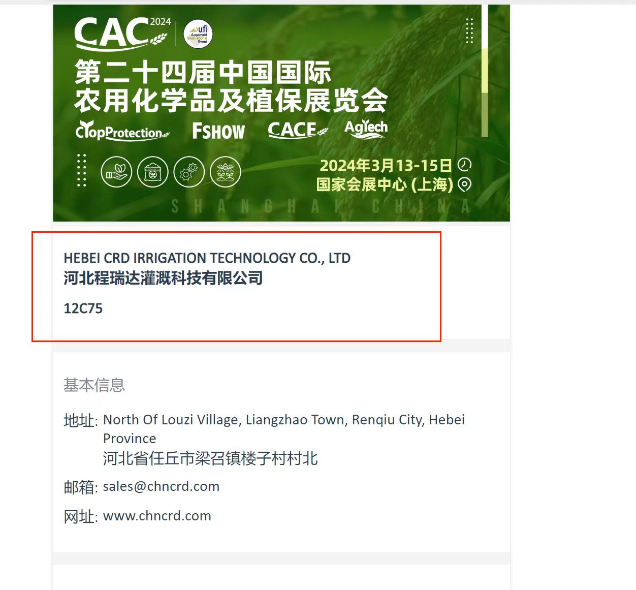 玉溪欢迎各界朋友莅临上海CAC 12C75号灌溉喷枪展位
