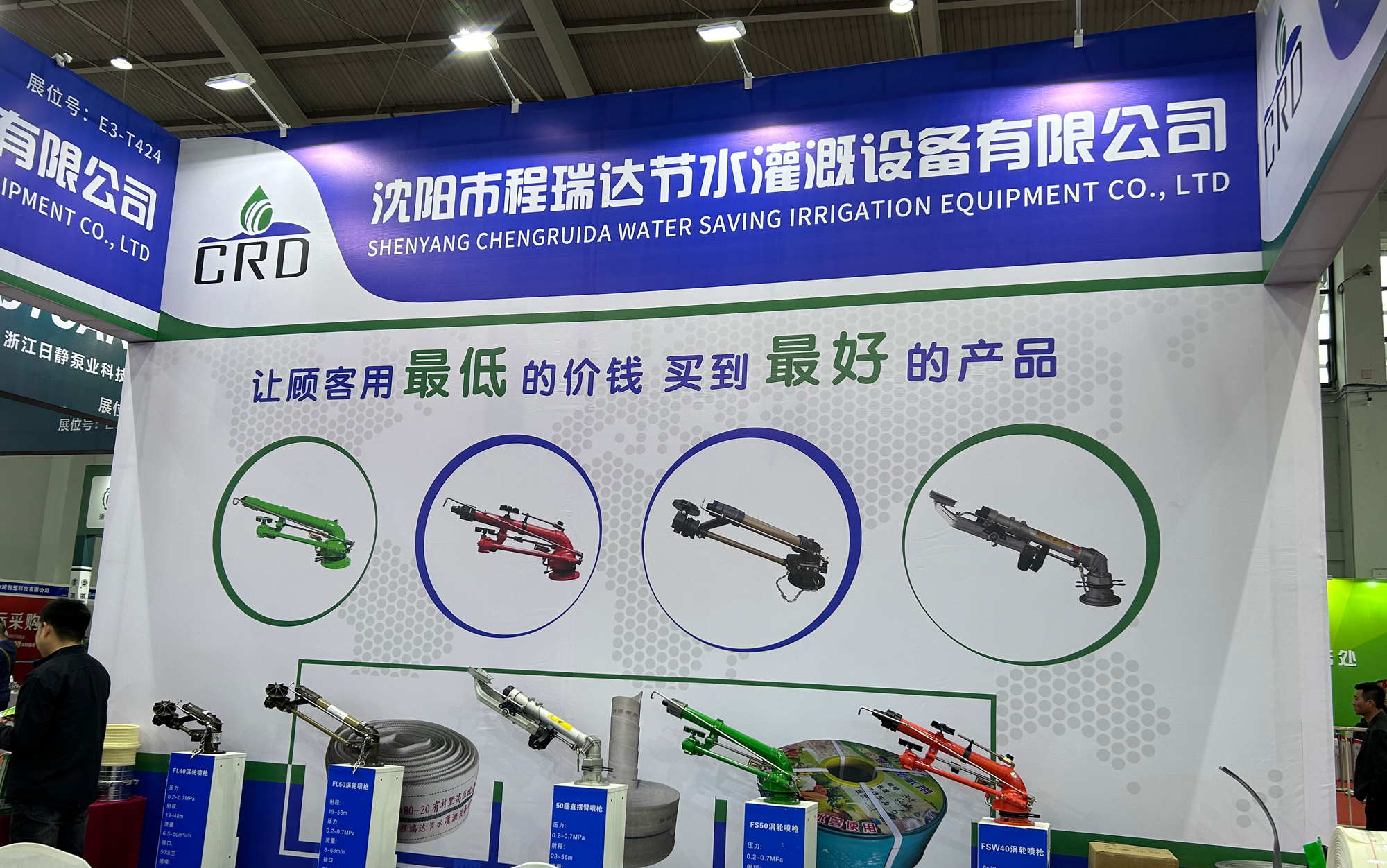 玉溪河北程瑞达灌溉科技有限公司参加东北国际五金展览会