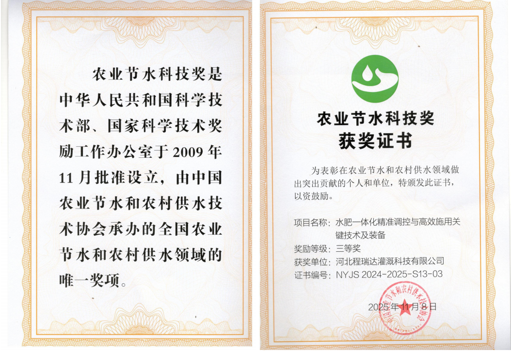 玉溪深耕智慧灌溉！程瑞达灌溉斩获农业节水科技奖